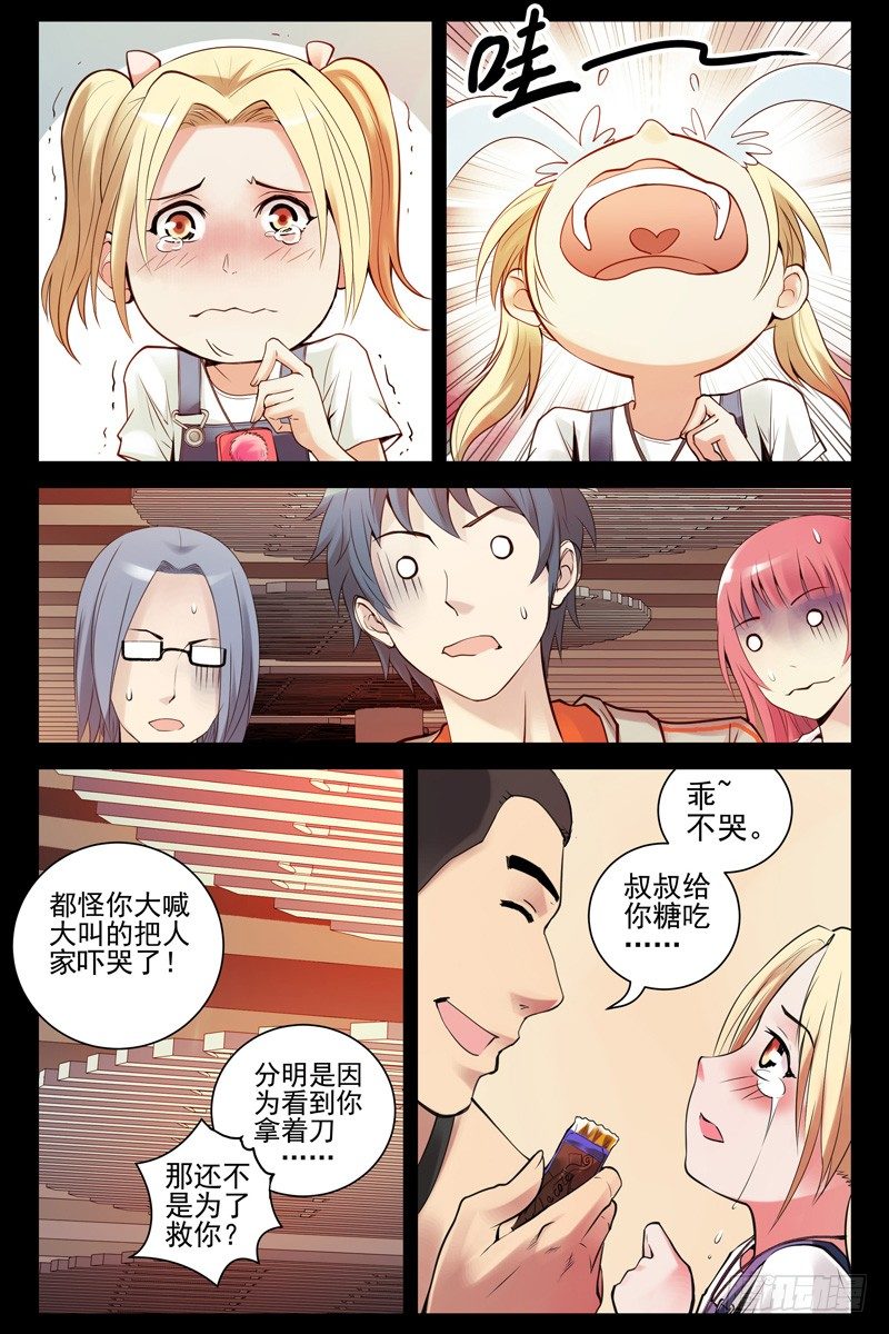 63.这是你女朋友？-第63话