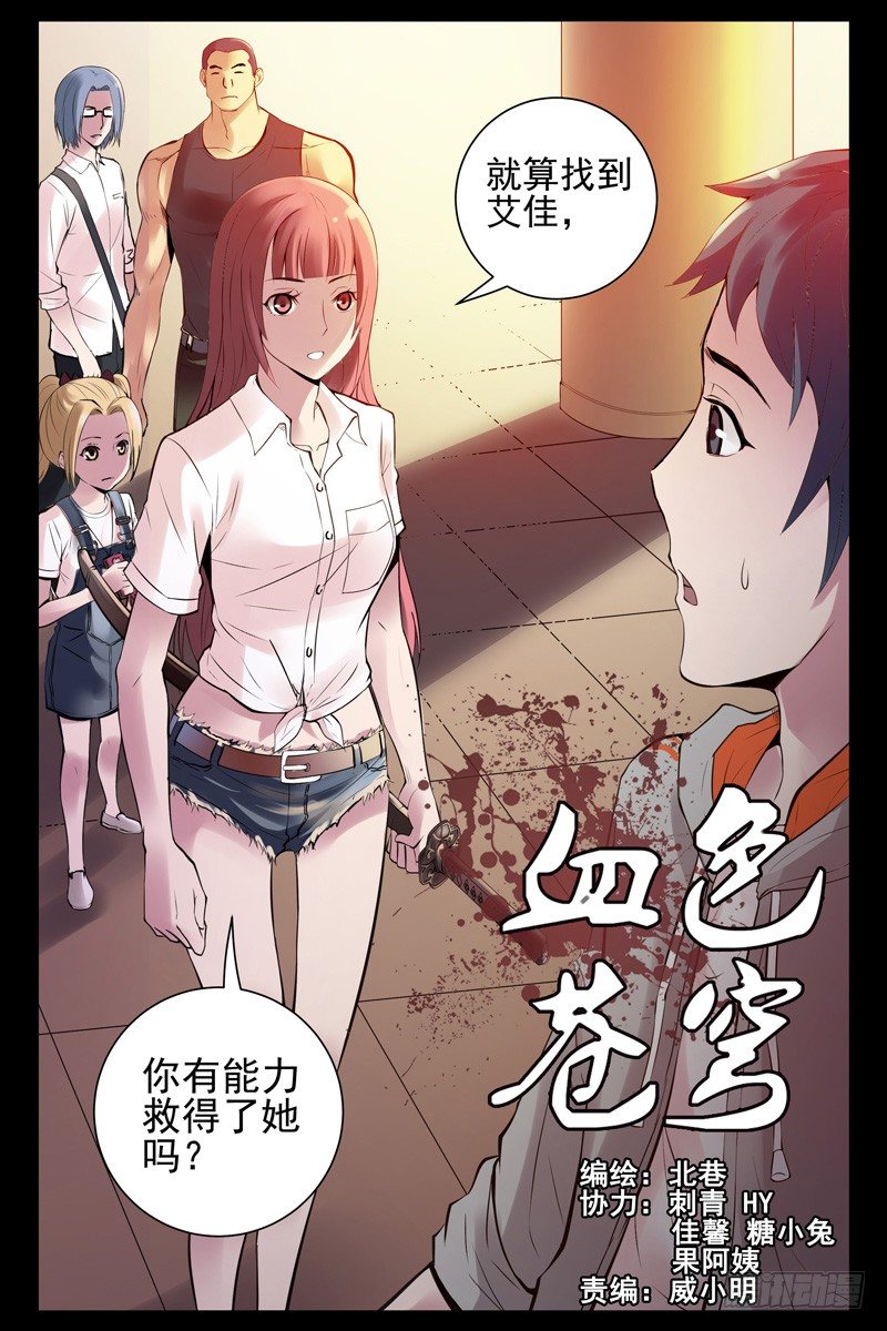 65.苍穹游乐场-第65话