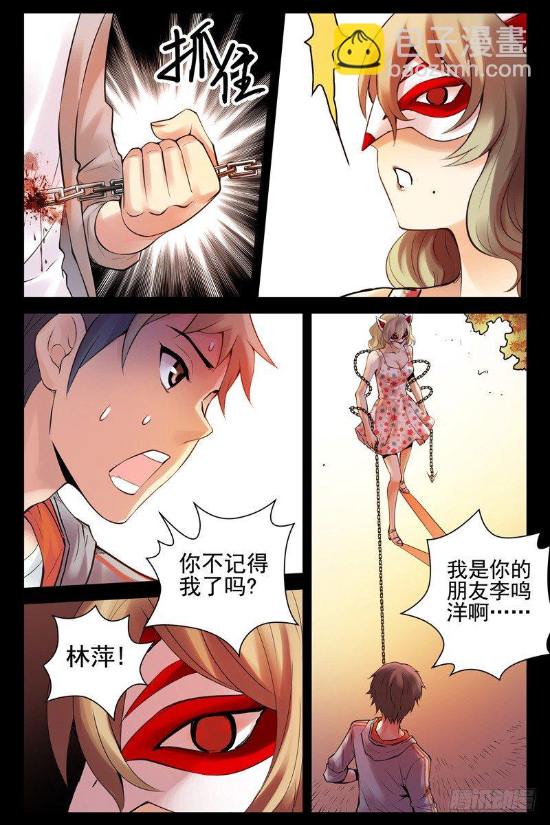 67.她是林萍啊！-第67话
