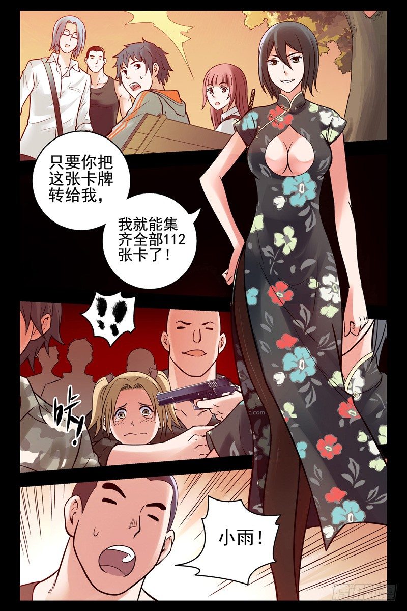 71.手机变手环？-第71话