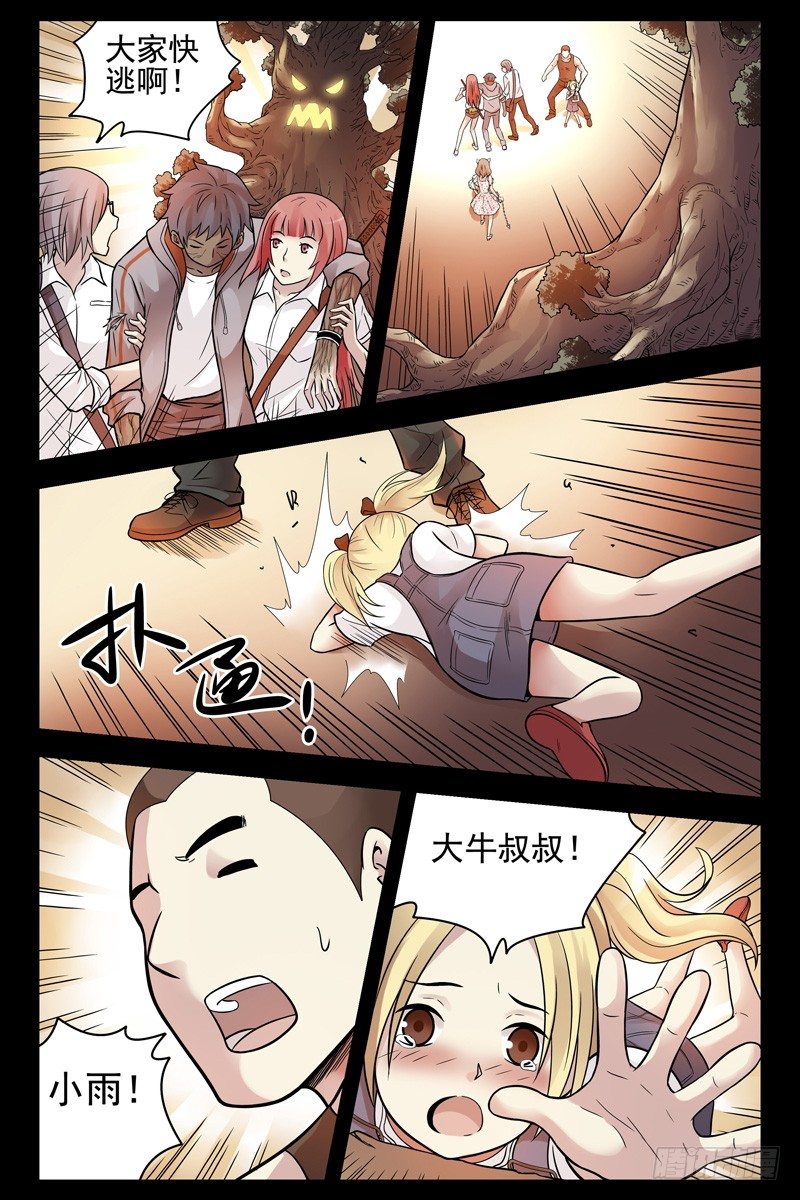 74.超级大树人-第75话