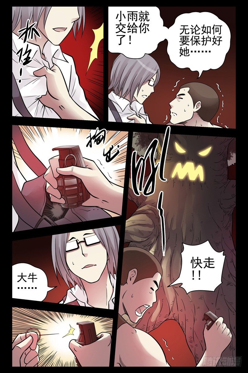 74.超级大树人-第75话