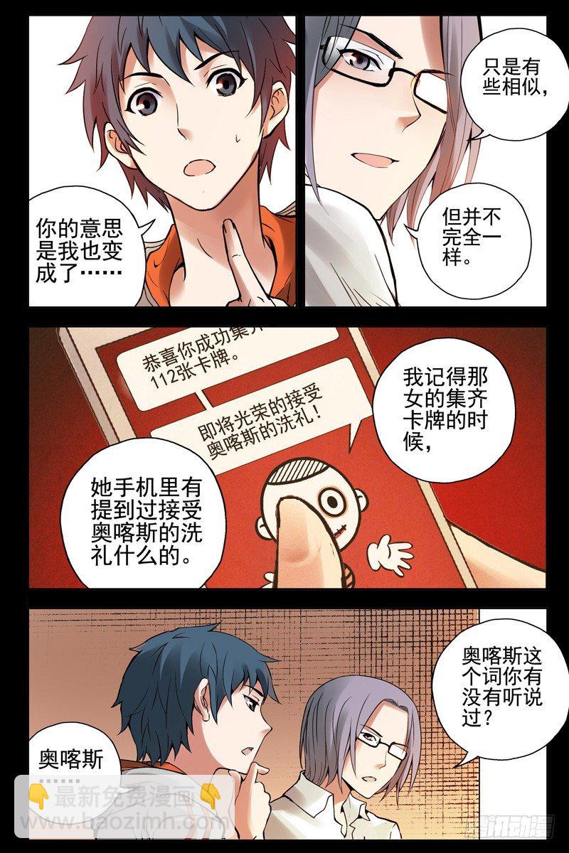 76.半兽人？-第77话