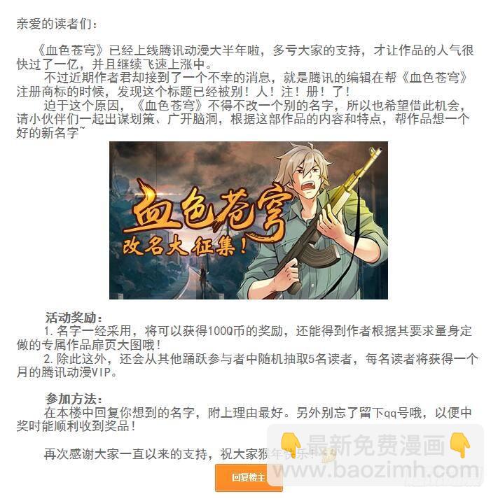 78.北方玄武-第79话