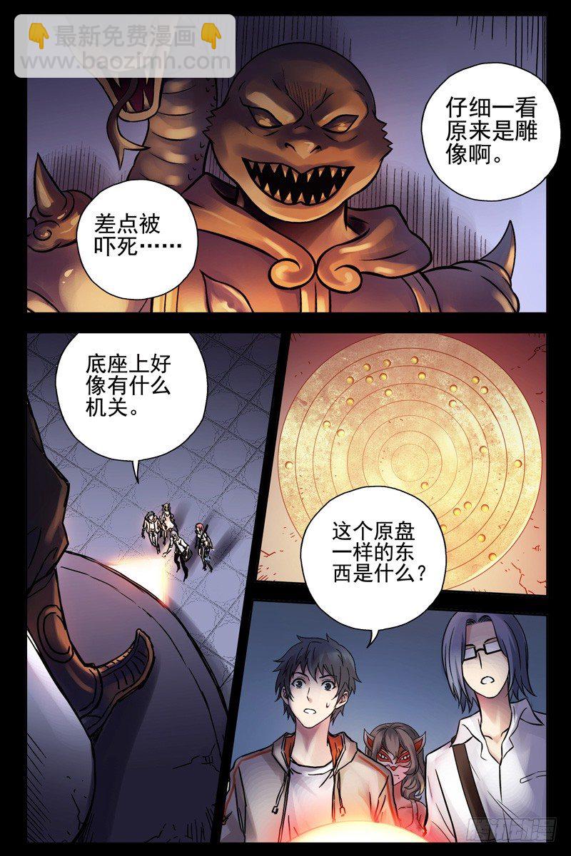 78.北方玄武-第79话