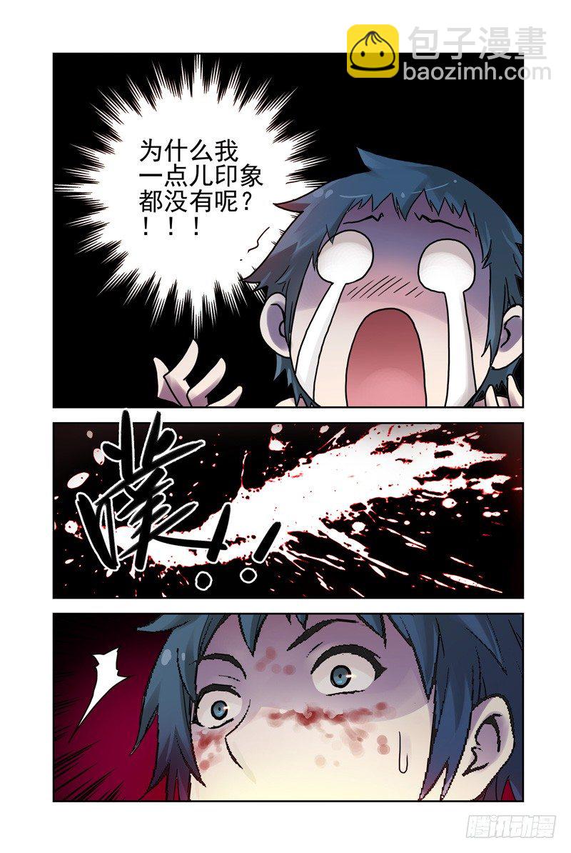 9.找朋友？-第9话