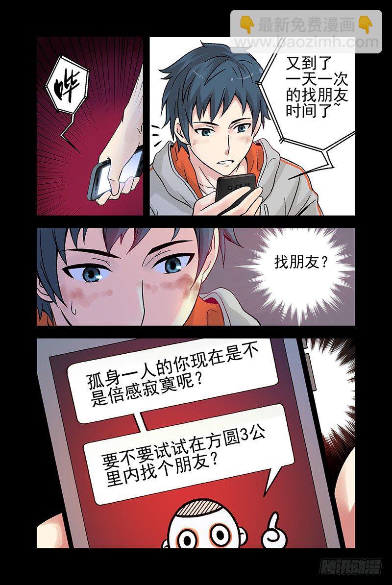 9.找朋友？-第9话