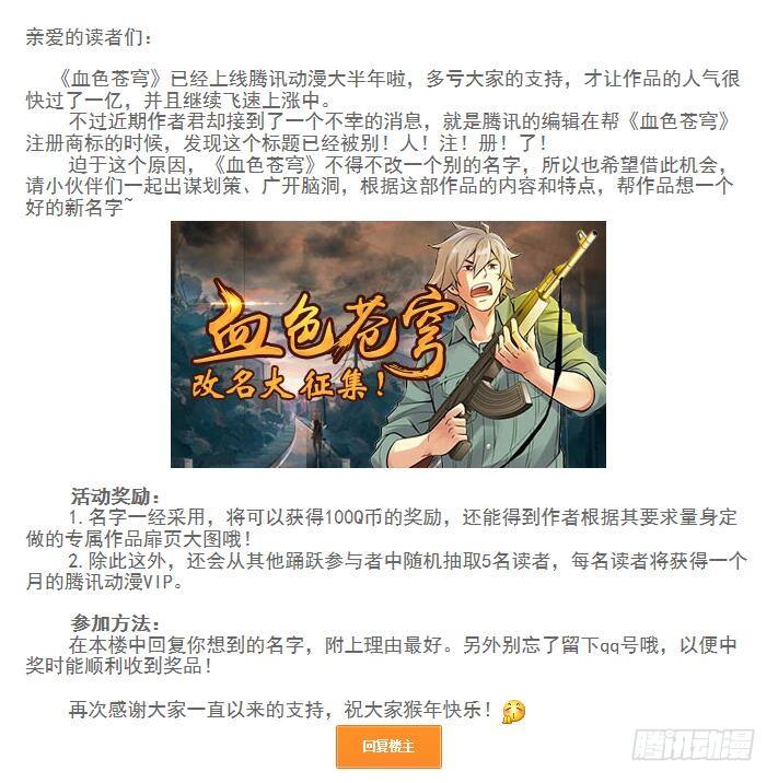 82.这鸟有毒-第83话