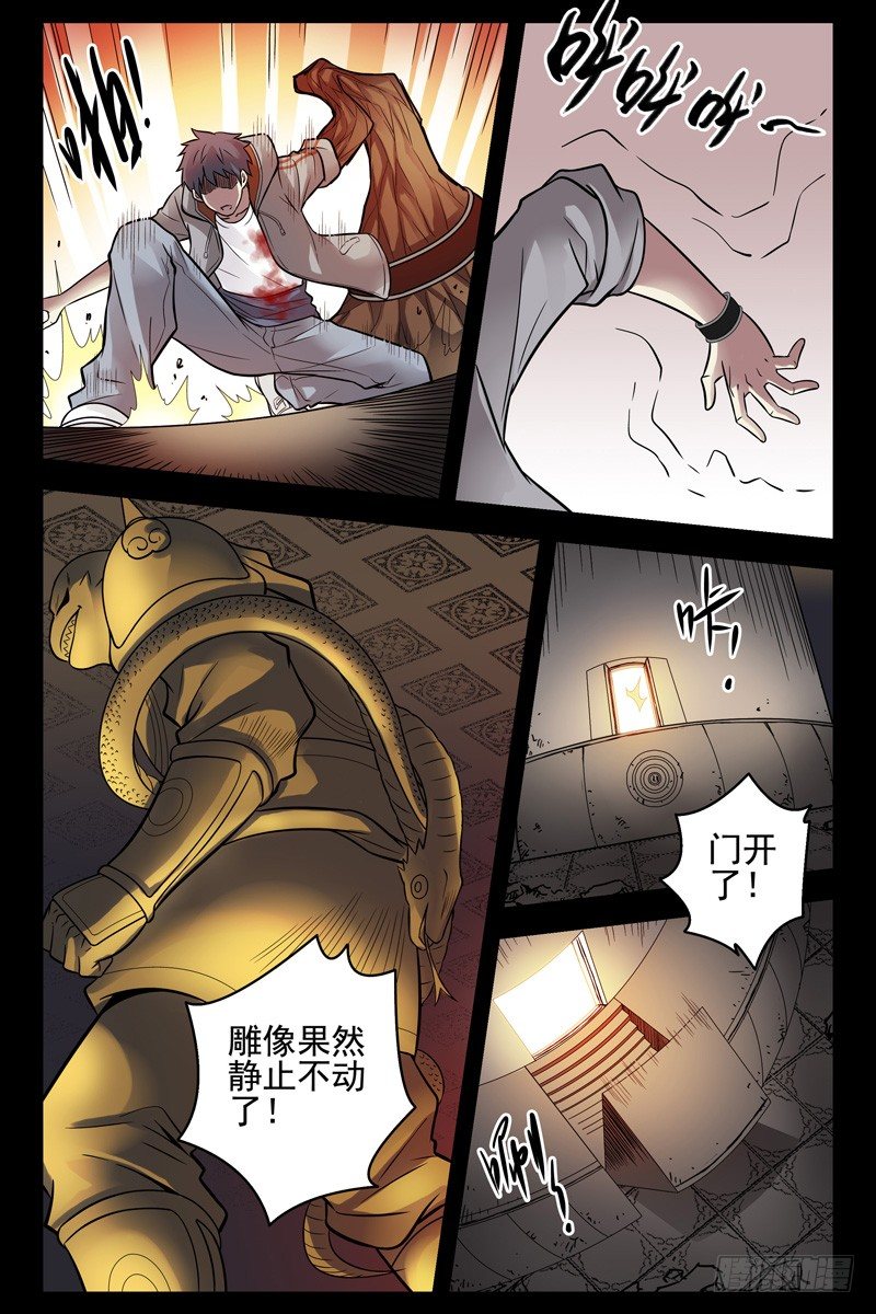 82.这鸟有毒-第83话