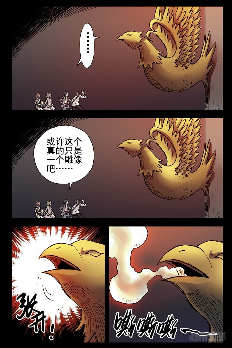 82.这鸟有毒-第83话