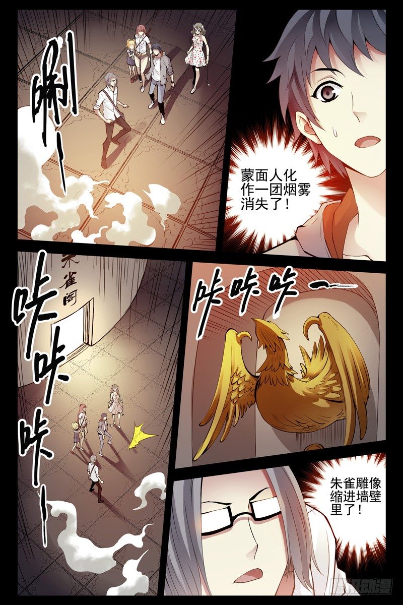 87.白虎堂！-第89话