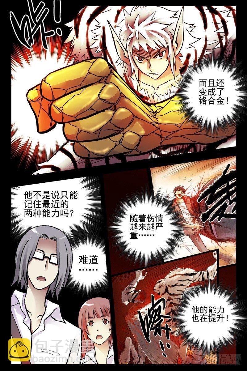 95.再度进化！-第97话