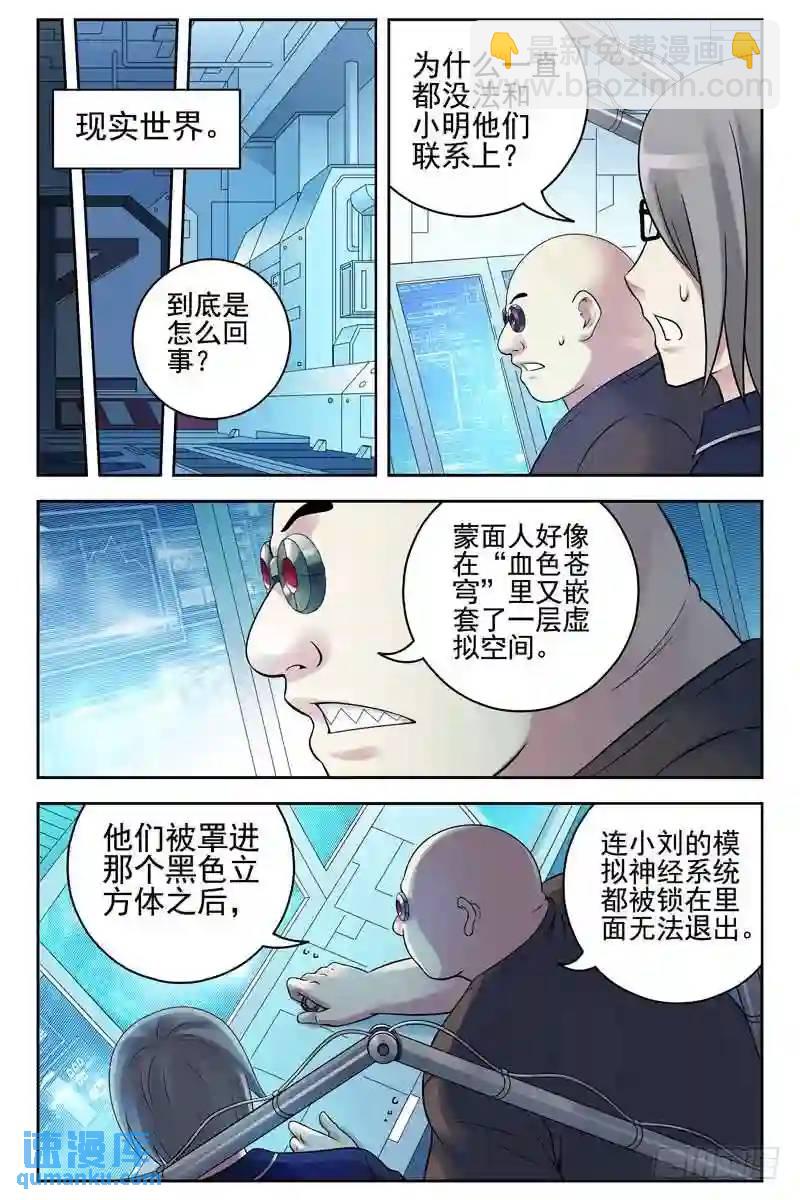 血色苍穹 - 136.真面目 - 2