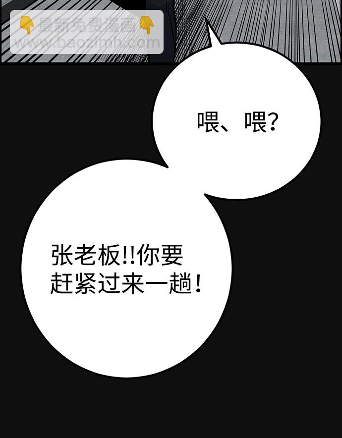 血色快递 - [第34话] 不当交易（3）(1/2) - 3