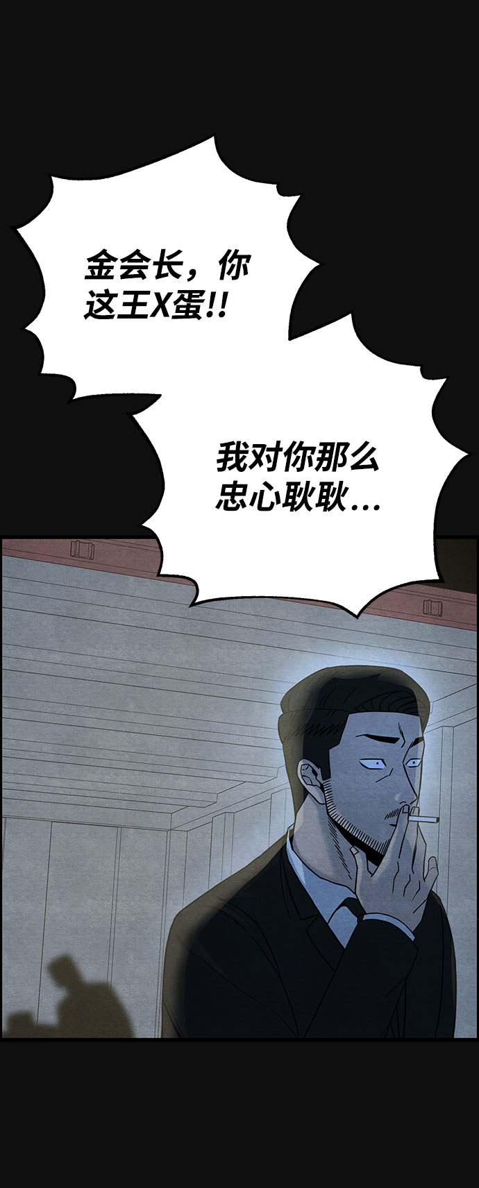 血色快递 - [第46话] 罪与罚（1）(1/2) - 8