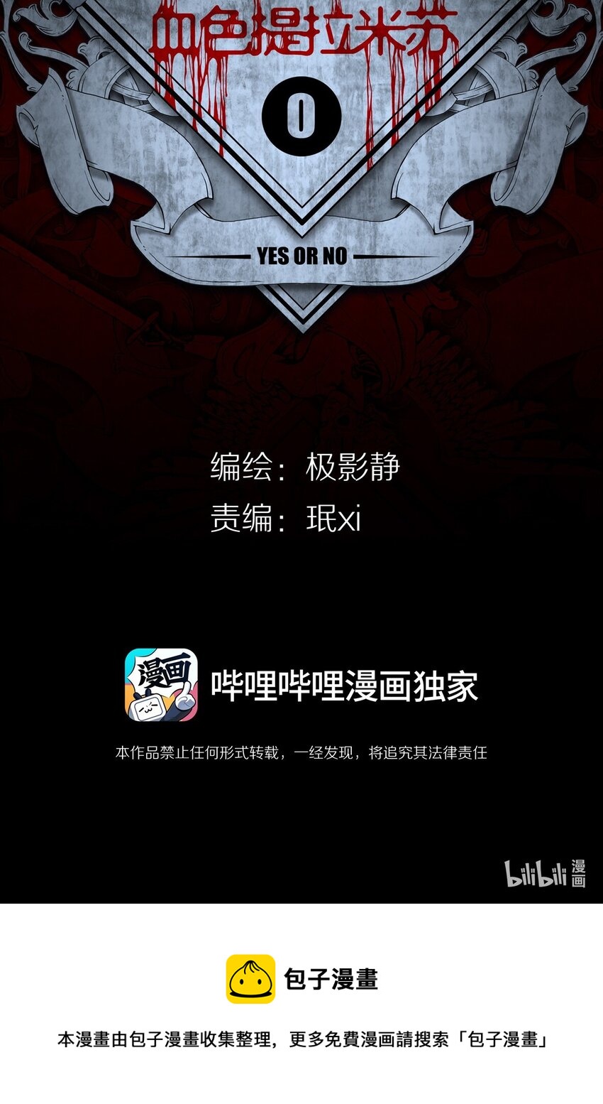 00 YES OR NO-第1话