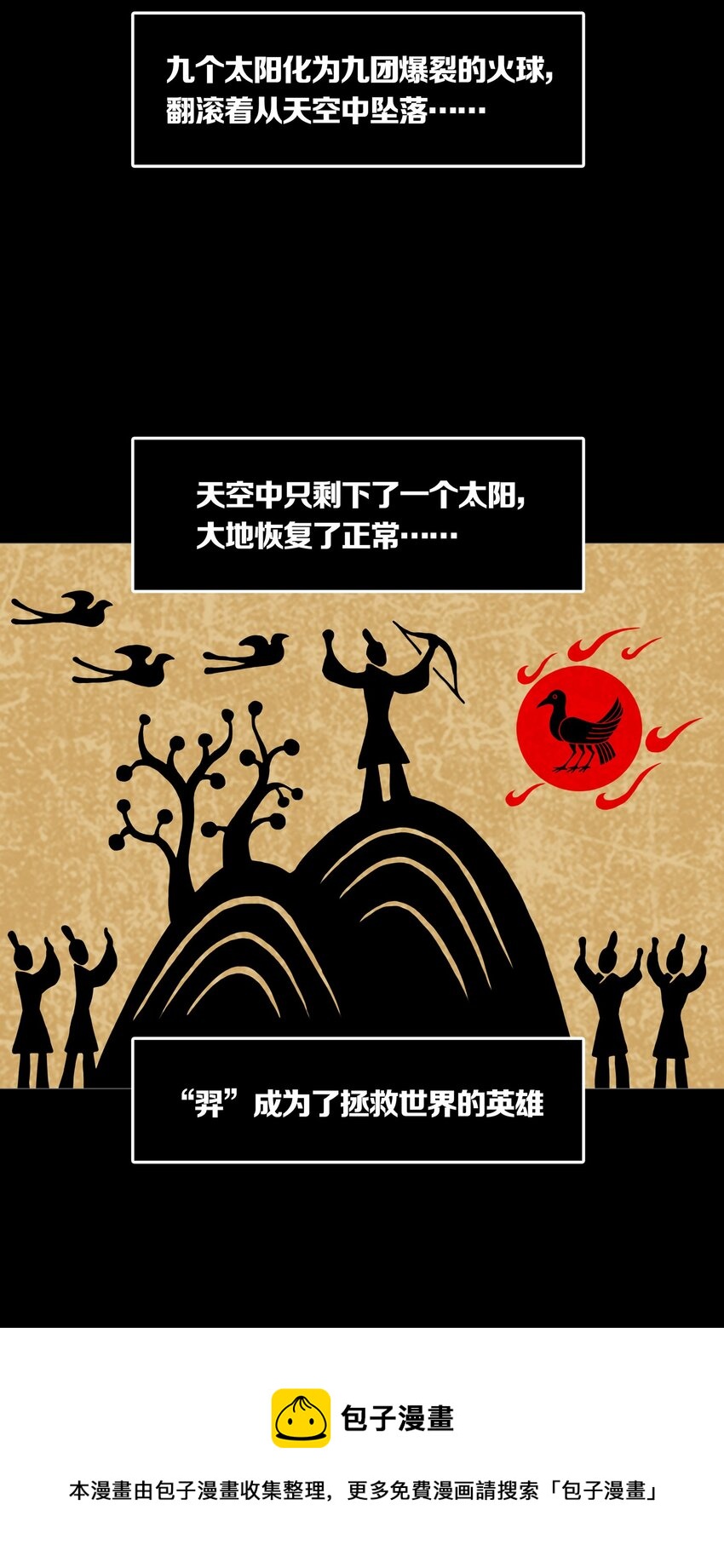 011 TEN SUNS-第13话