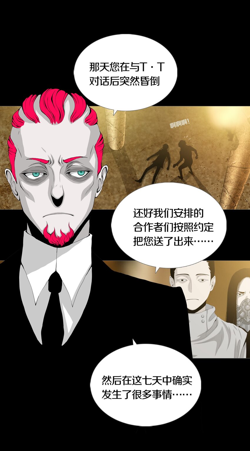 024 ARTIFICIAL-第27话