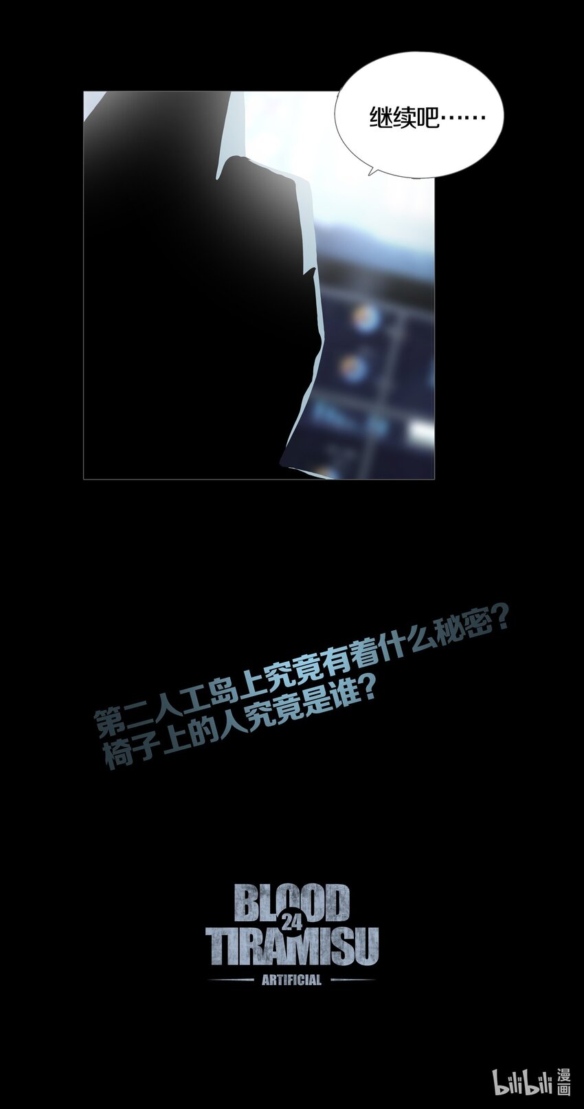 024 ARTIFICIAL-第27话