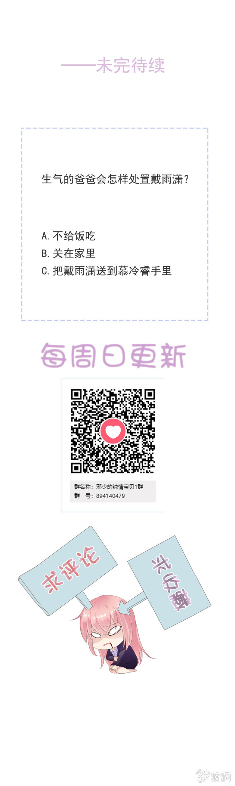 寄人篱下-第11话