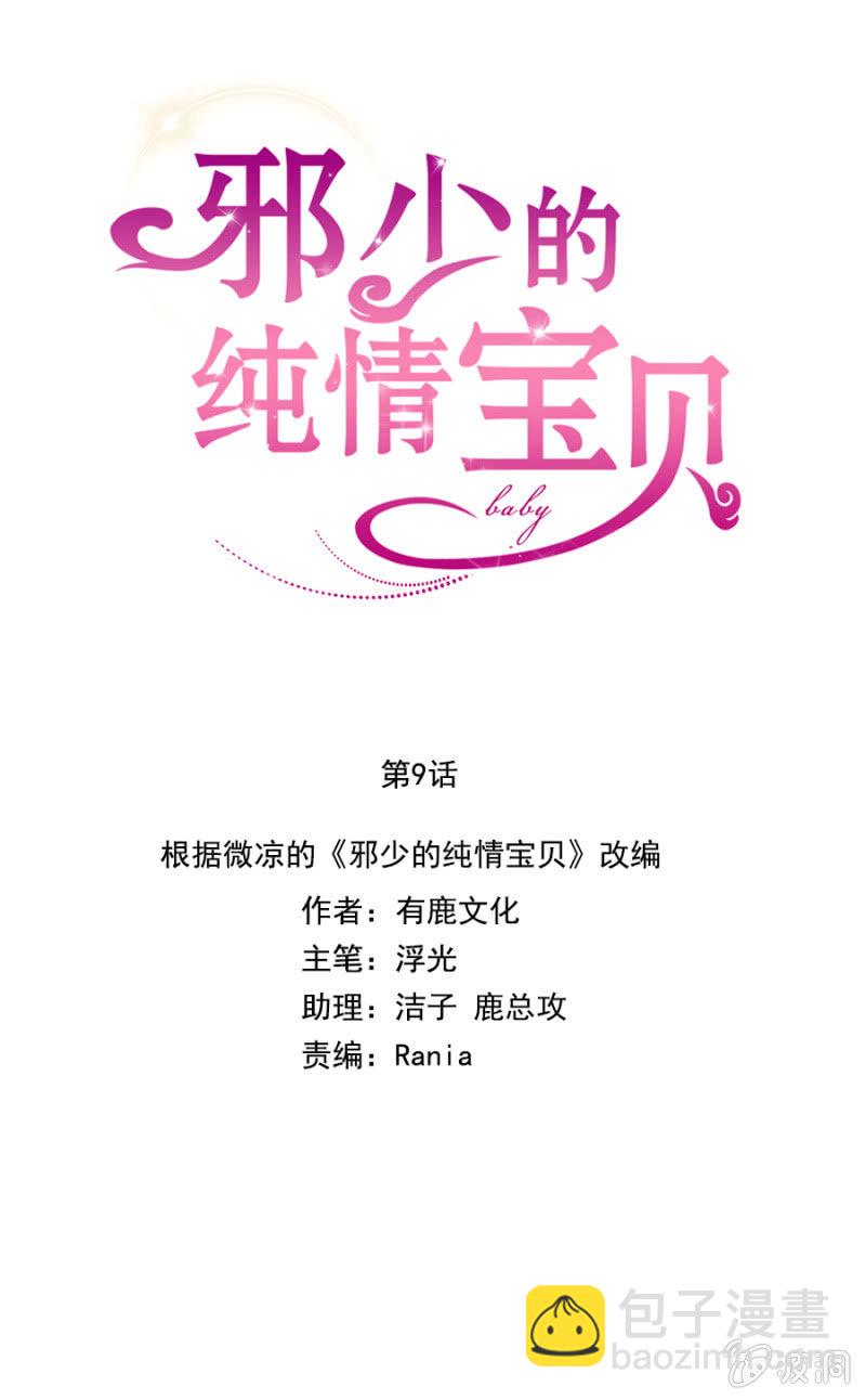 欺人太甚-第13话