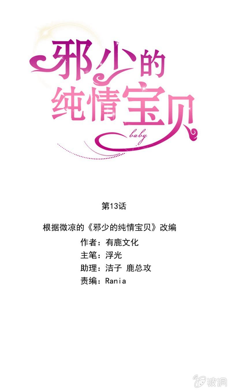 无礼的契约-第17话