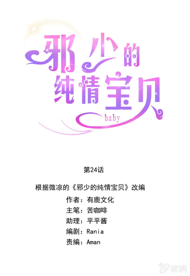 这么担心我吗-第31话