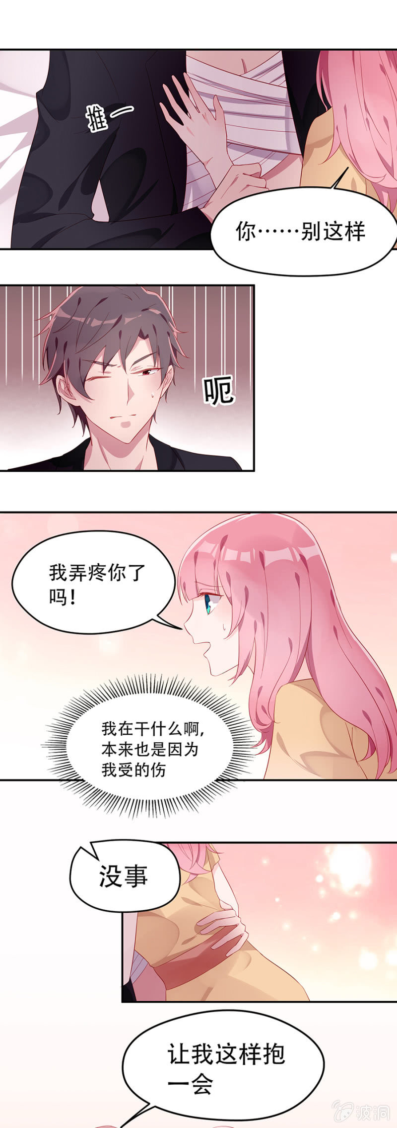 这么担心我吗-第31话