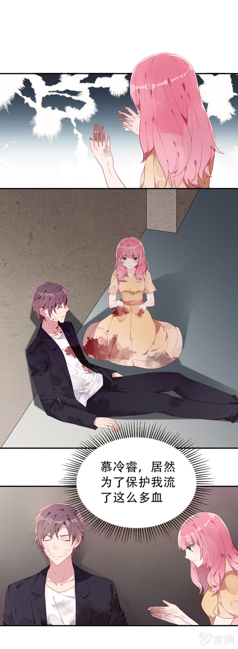 这么担心我吗-第31话