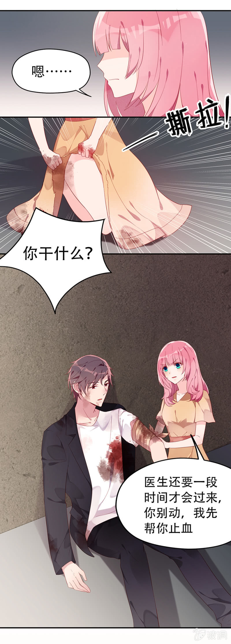 这么担心我吗-第31话