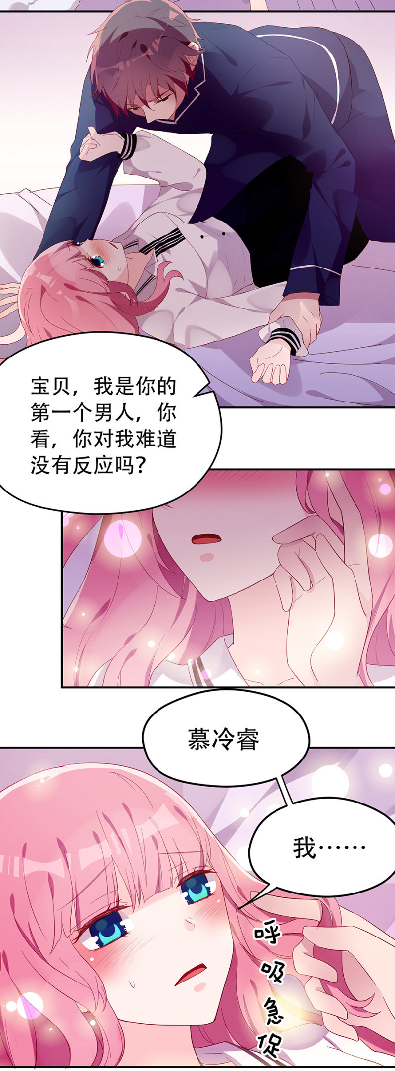 我不适合你-第33话