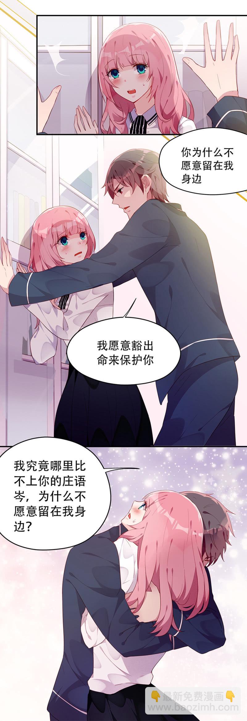 我不适合你-第33话