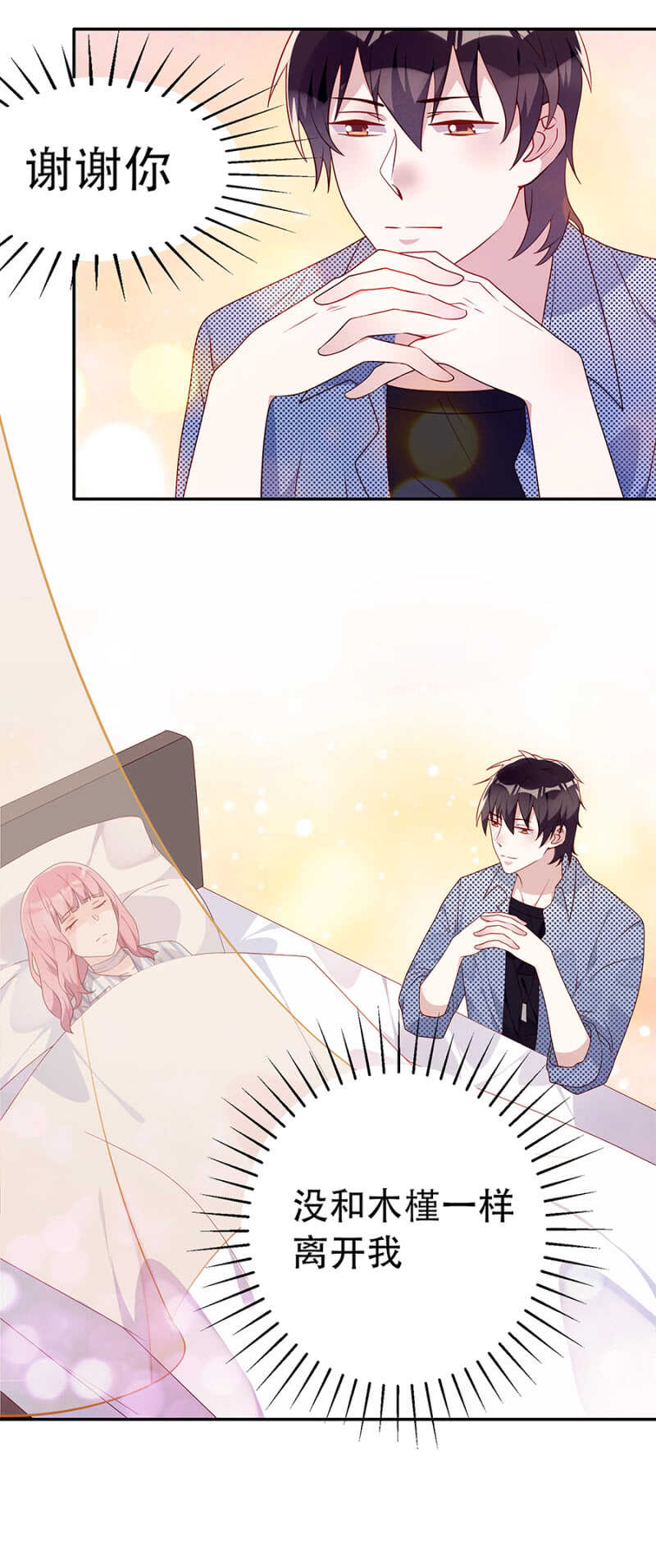 谢谢你没背叛我-第43话