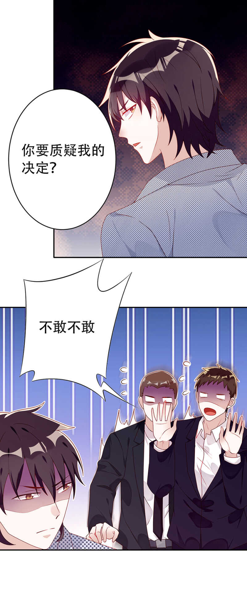 谢谢你没背叛我-第43话