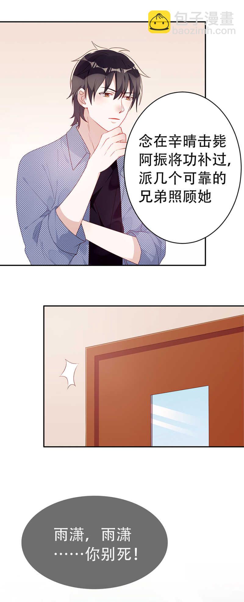 谢谢你没背叛我-第43话