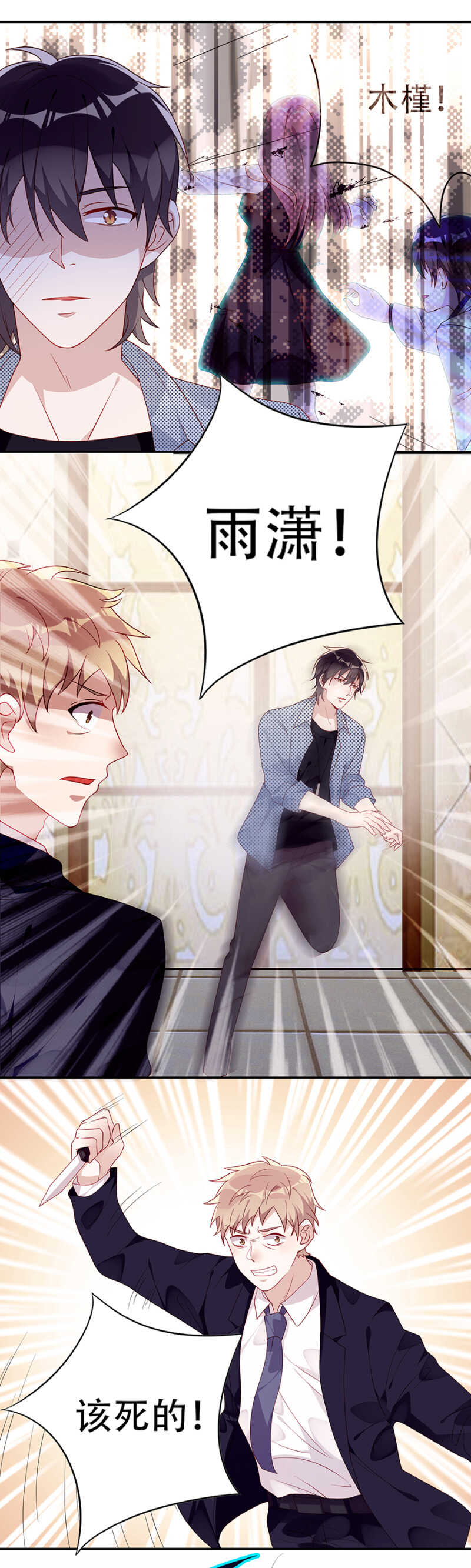 谢谢你没背叛我-第43话