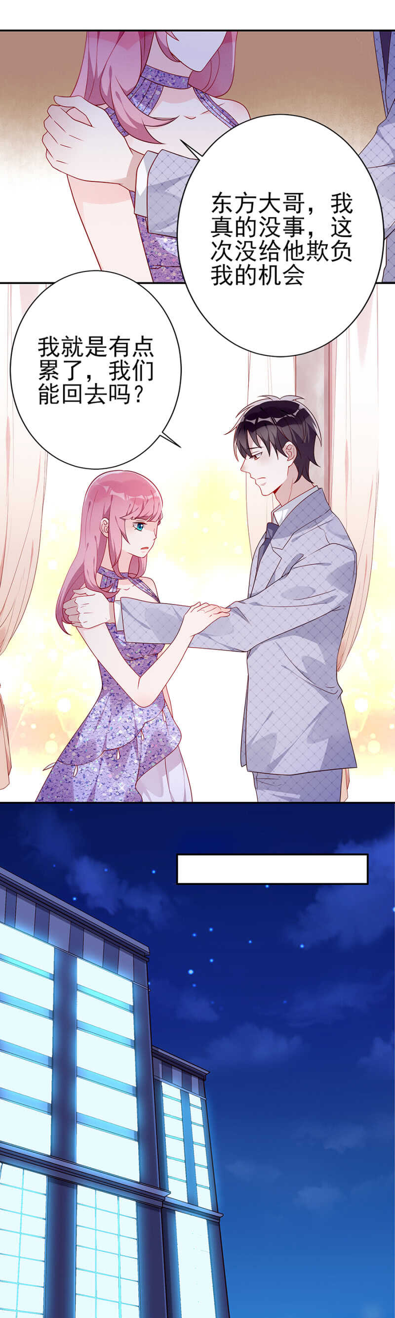 不能任他为所欲为-第47话