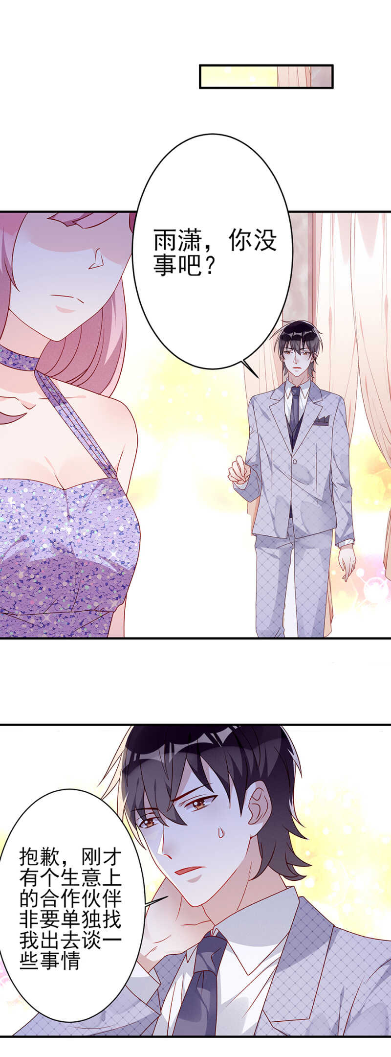 不能任他为所欲为-第47话