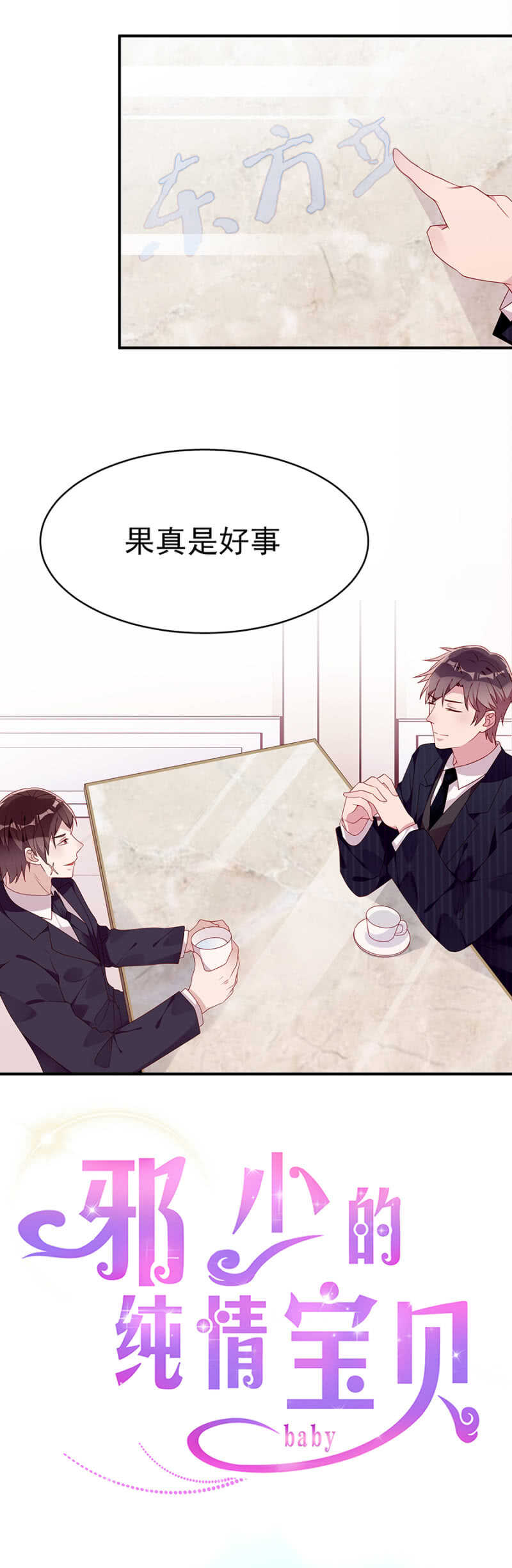 慕冷睿的邀请-第49话