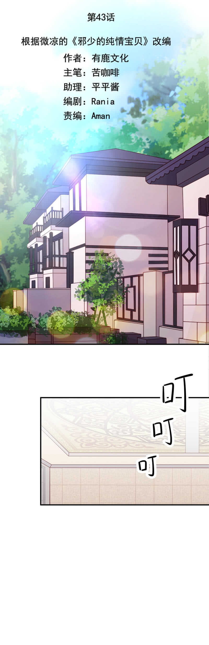 慕冷睿的邀请-第49话