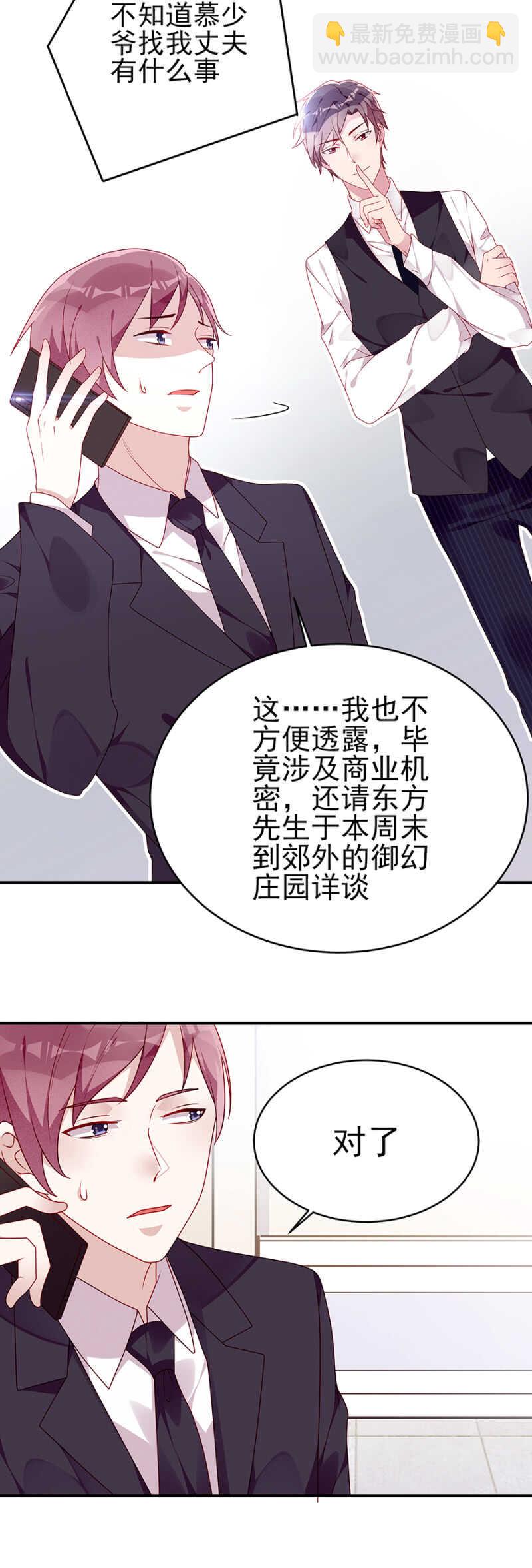 慕冷睿的邀请-第49话