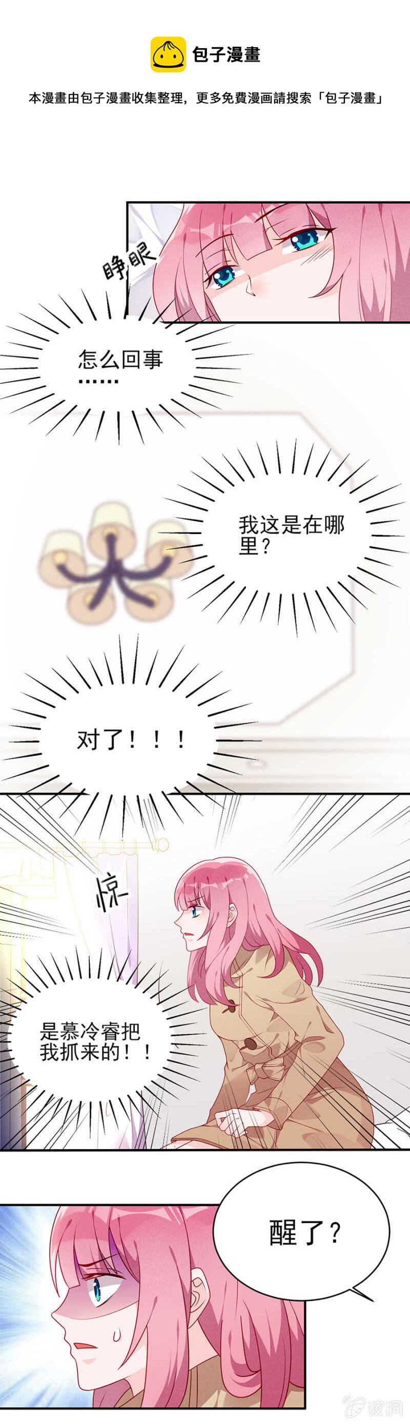 东方大哥危险了！-第51话