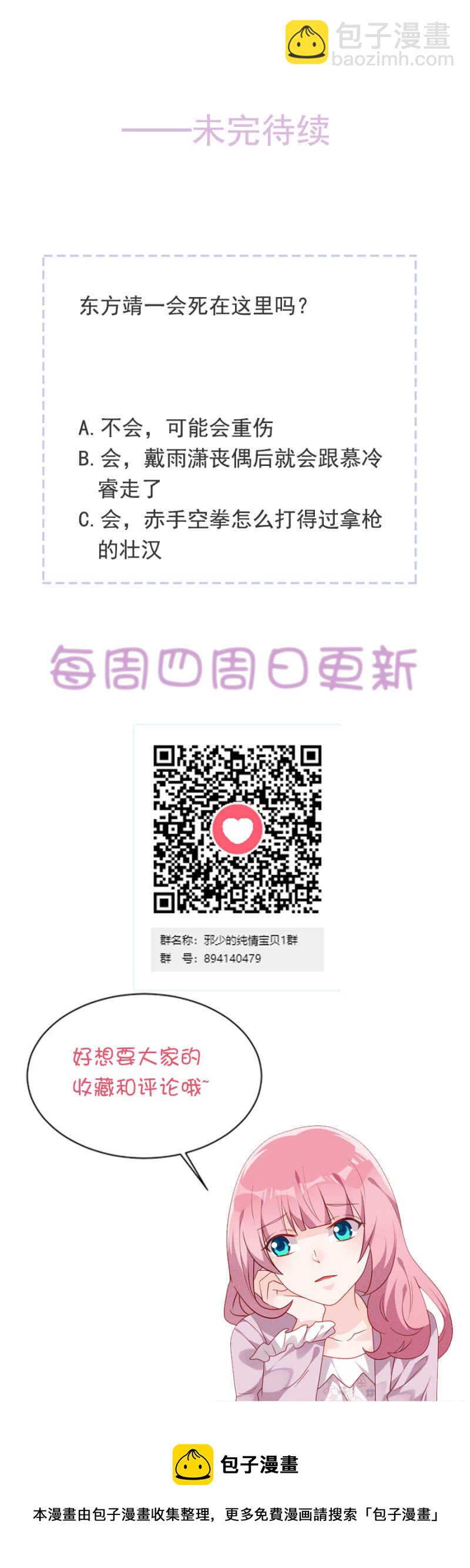 东方大哥危险了！-第51话