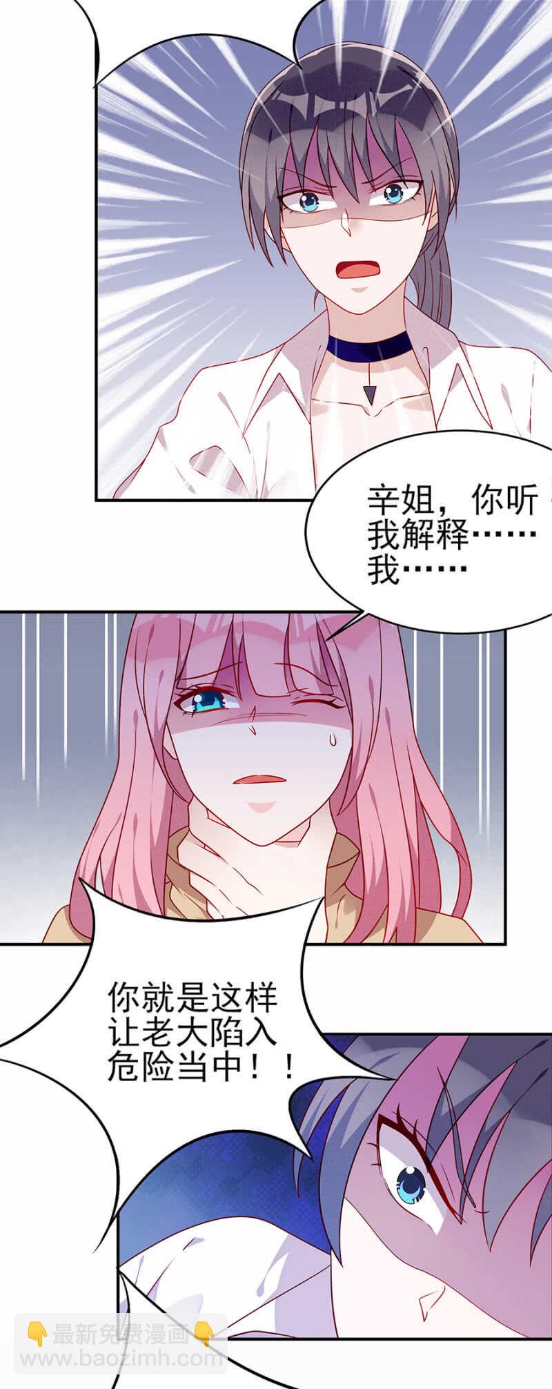 全都是你害的-第53话