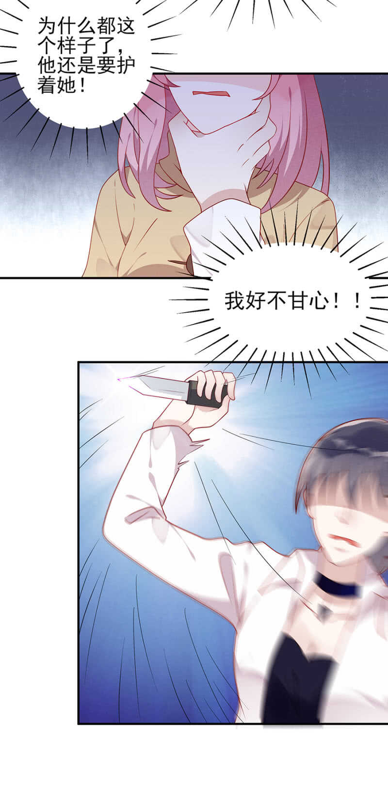 全都是你害的-第53话