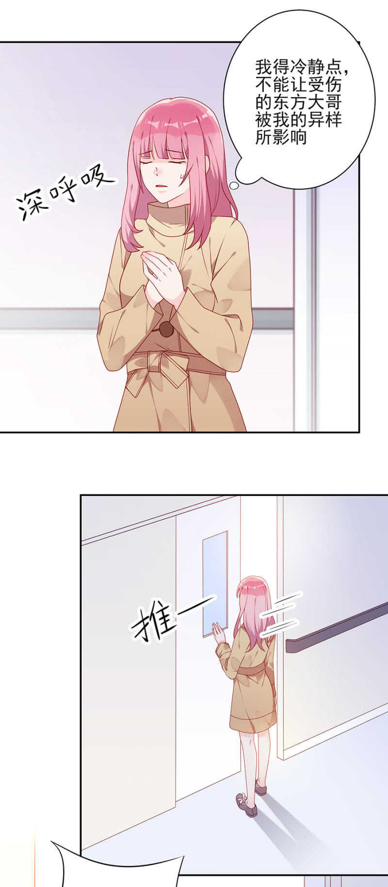 全都是你害的-第53话