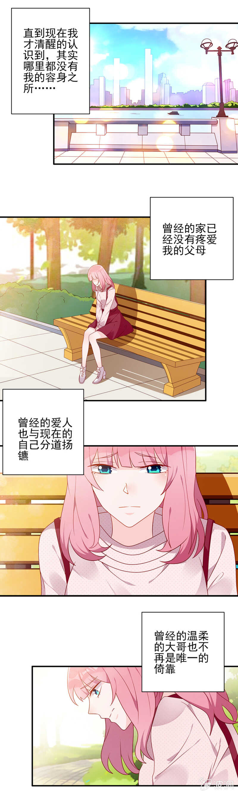 没有我的容身之所-第59话