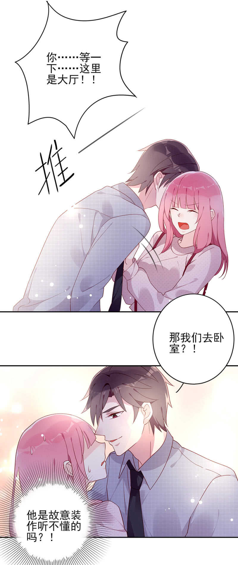 你要干嘛！！-第61话