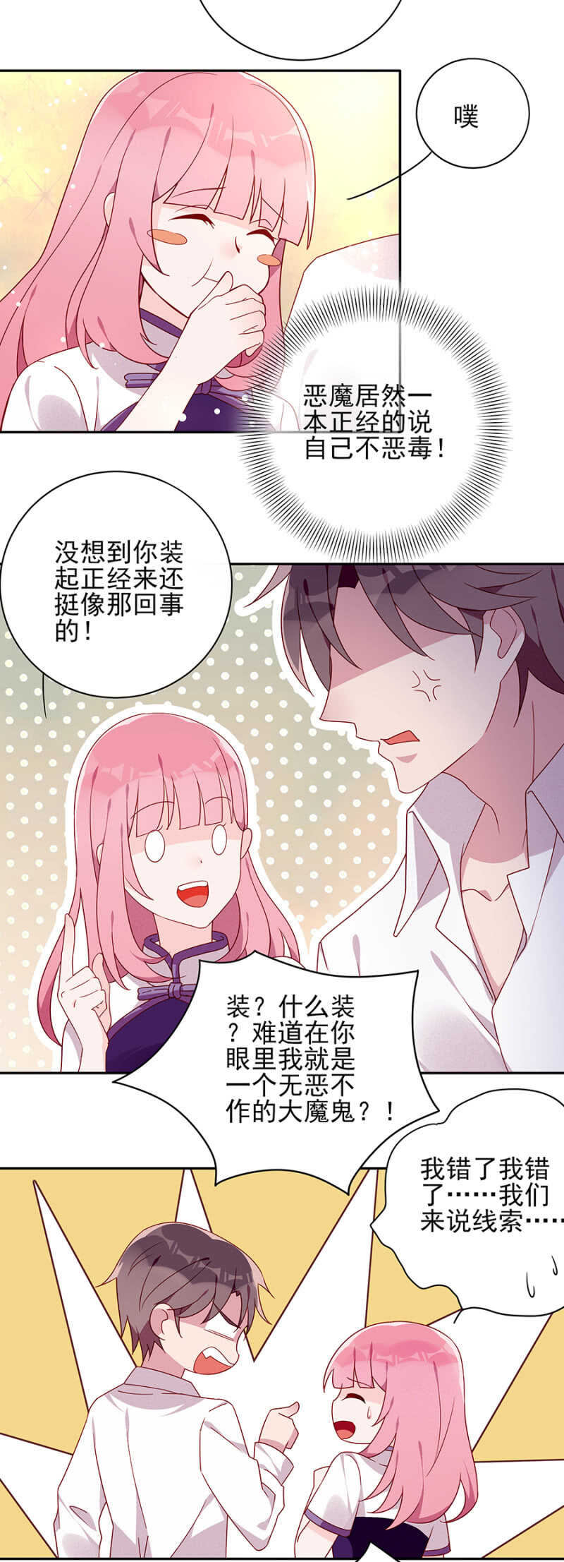 你还有我在身边-第63话