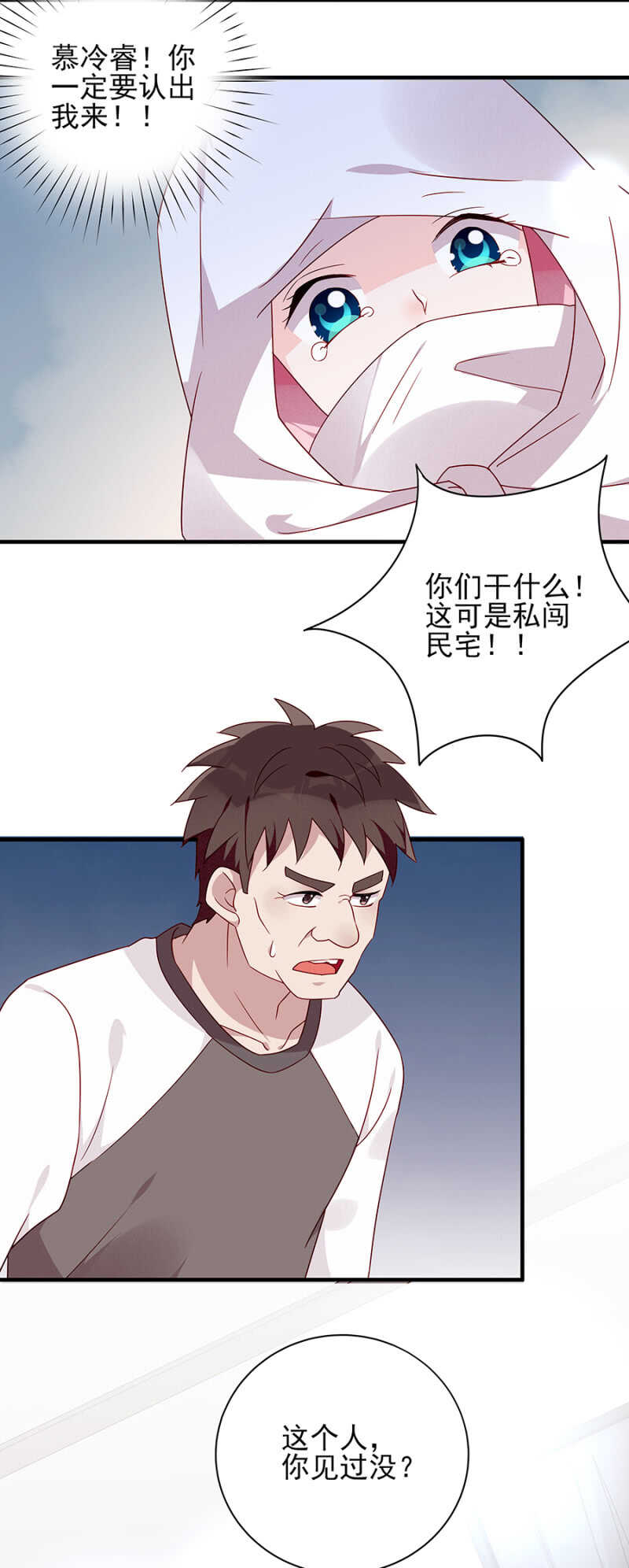 谁来救救我-第67话